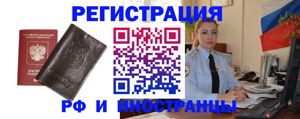 прописка в Рославле