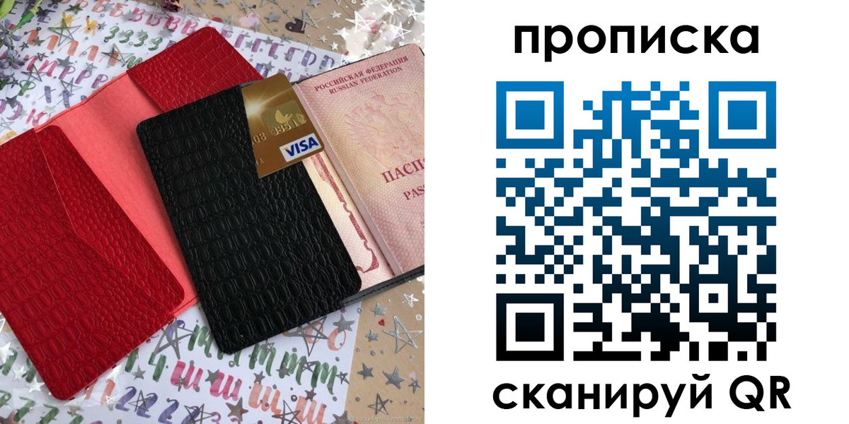 прописка для школы в Рославле