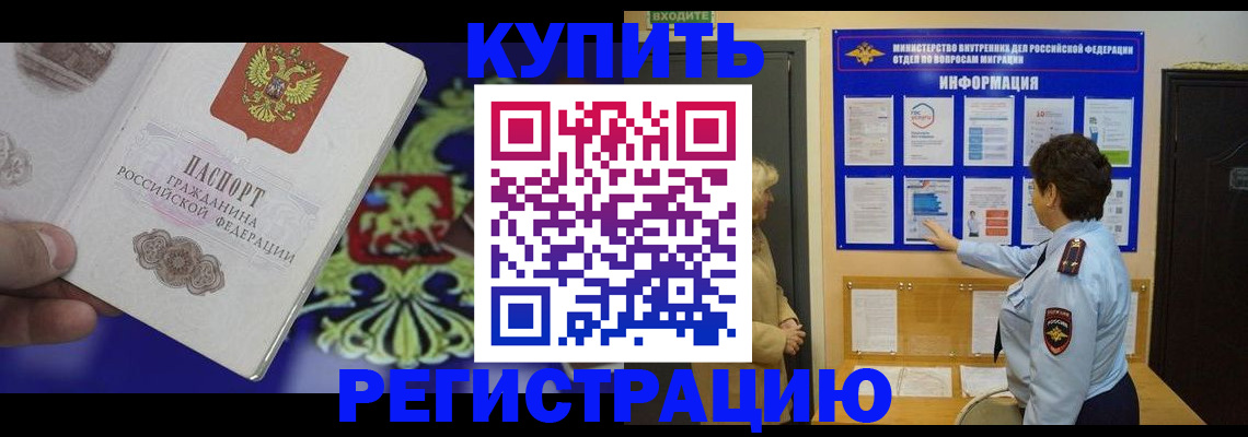 временная регистрация законно в Рославле