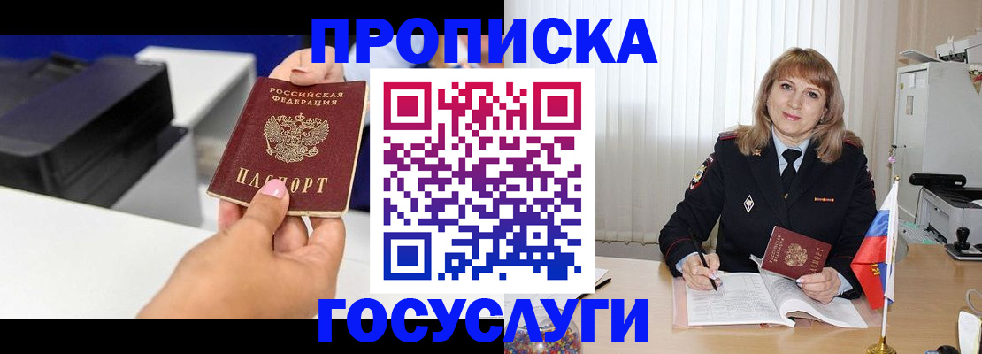 прописка для школы в Рославле
