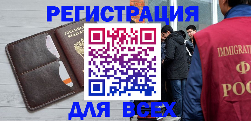 купить прописку в Рославле
